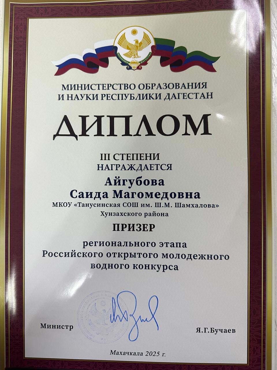 Диплом 3 степени.
