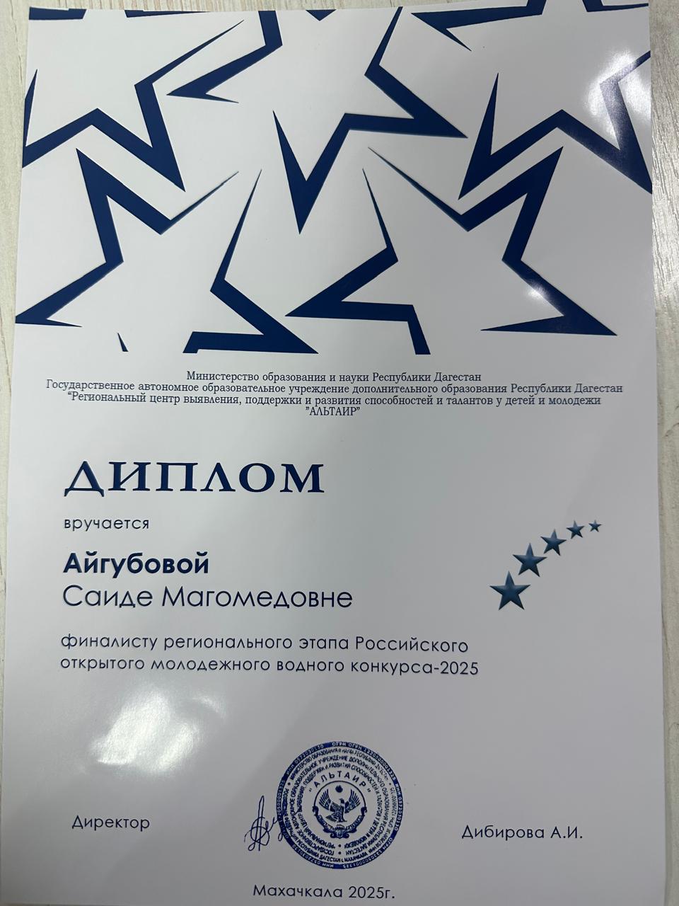Диплом.