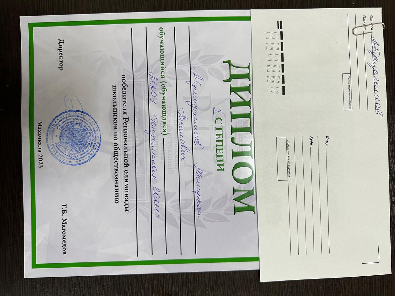 Региональная олимпиада по  школьников  по обществознанию.
