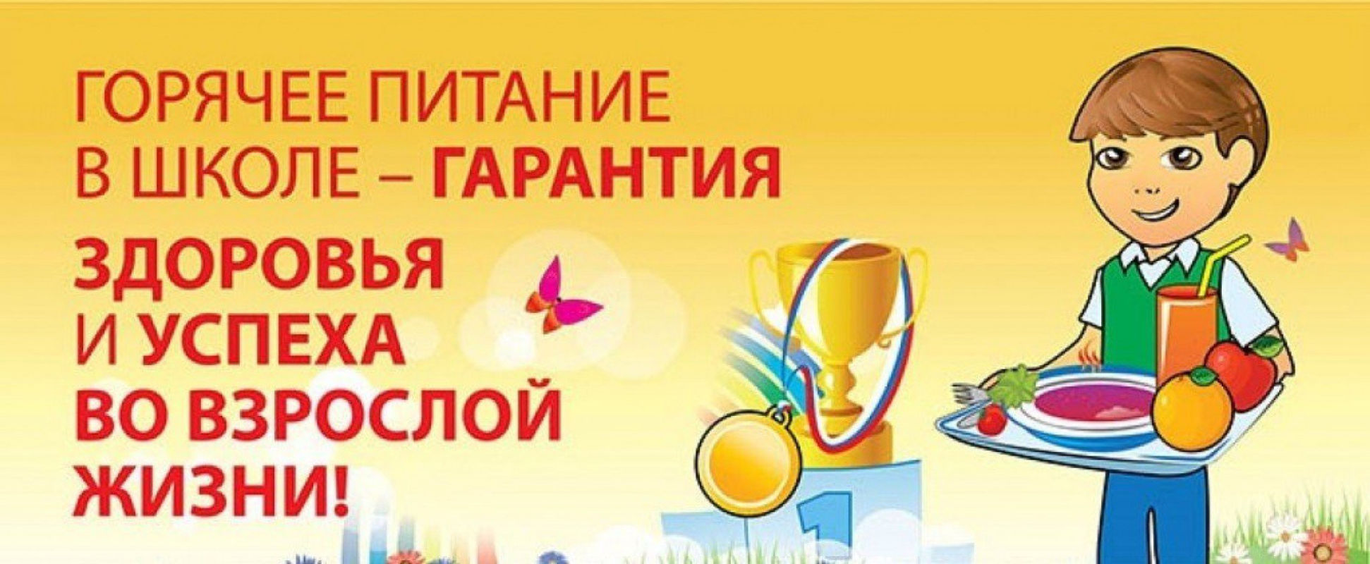 Горячие питание