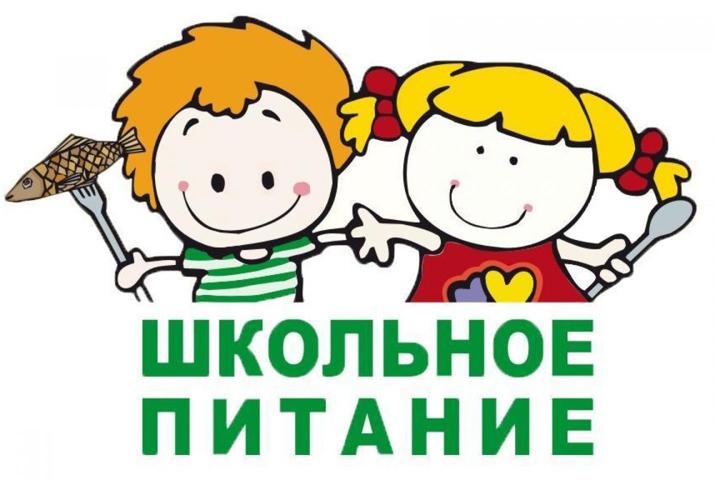 школьное питание